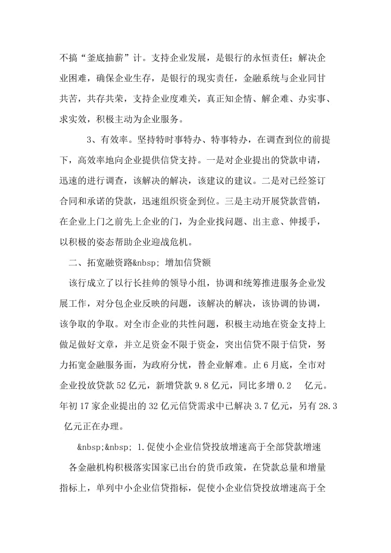 人行支行企业服务年活动工作总结.doc_第2页