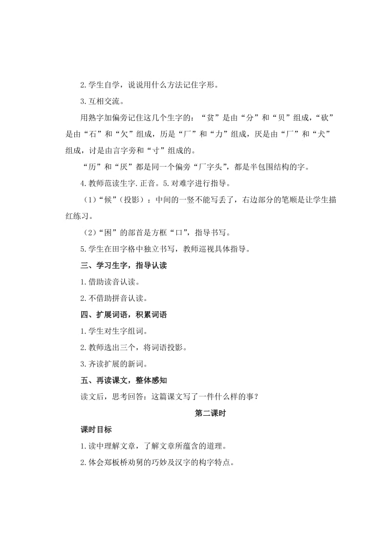 29.郑板桥巧劝舅父[精选文档].doc_第2页