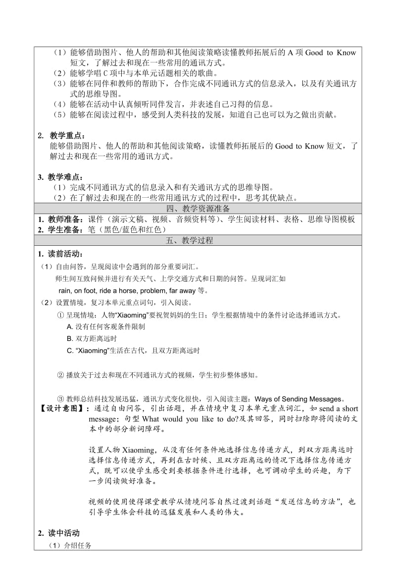 最新五下U3FunTime教学设计_刘莹-北师大实验小学汇编.doc_第2页