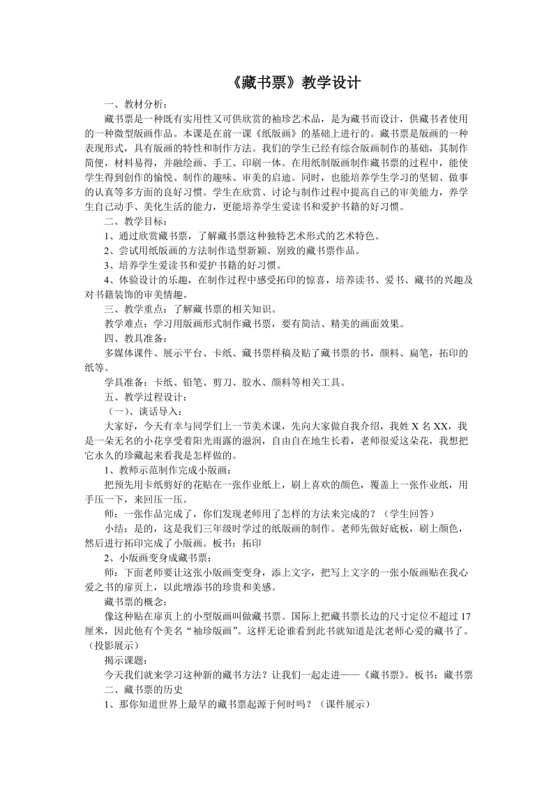 最新《藏书票》教案汇编.doc_第1页