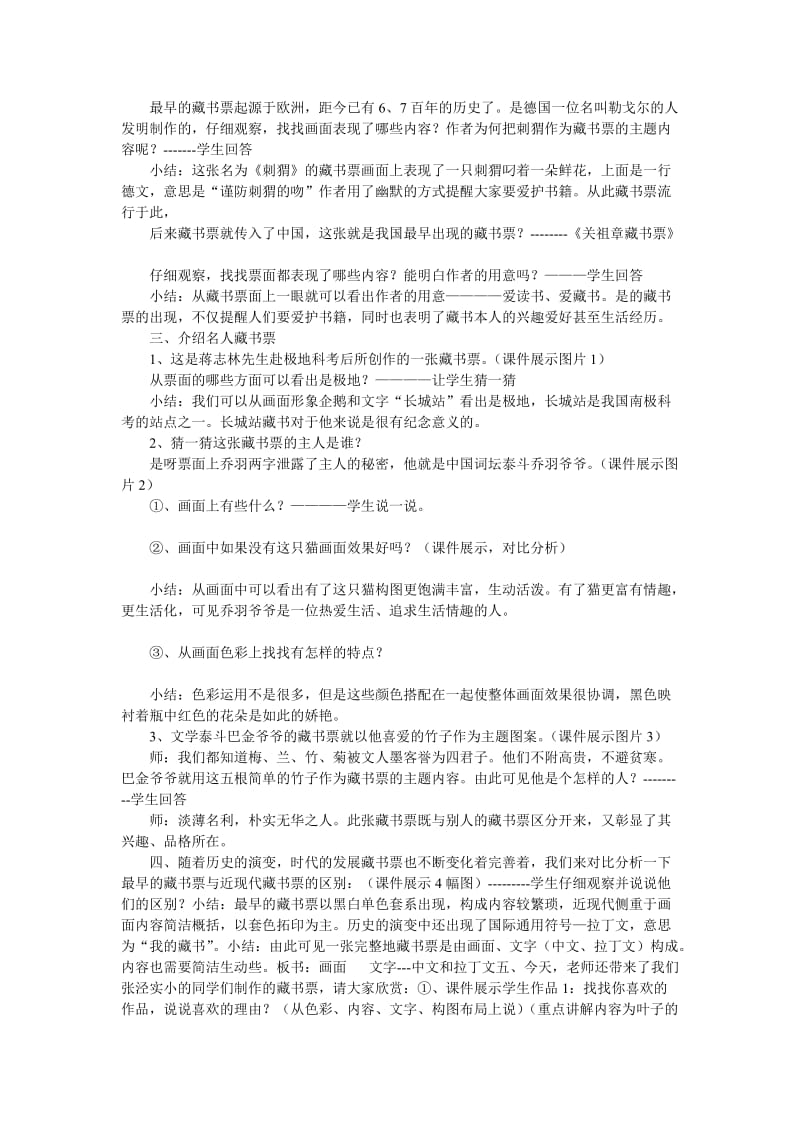 最新《藏书票》教案汇编.doc_第2页