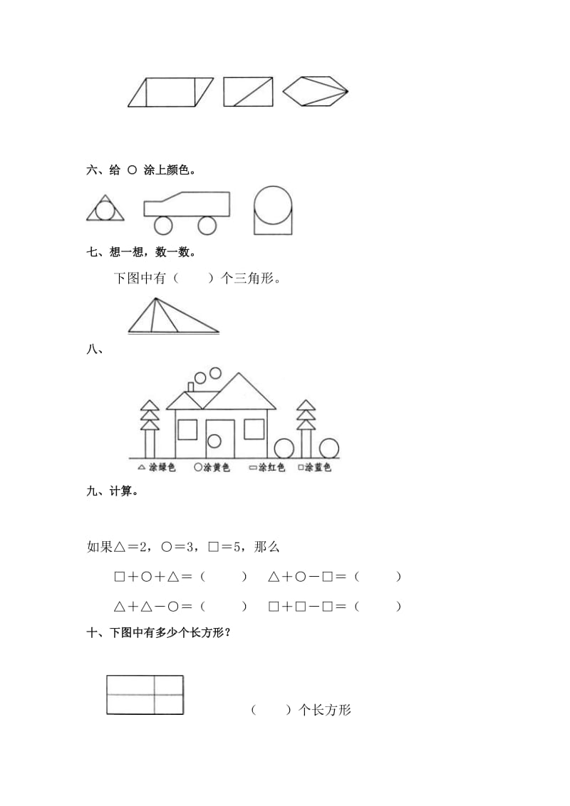 最新一年级数学认识图形练习题_doc汇编.doc_第2页