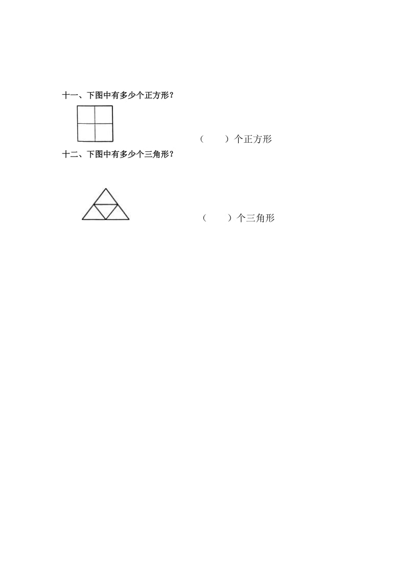 最新一年级数学认识图形练习题_doc汇编.doc_第3页