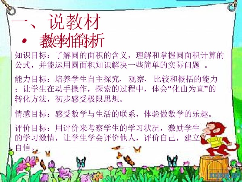 10、《轮椅上的霍金》教学课件[精选文档].ppt_第3页