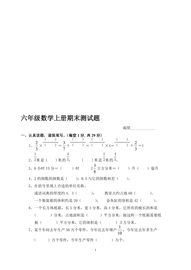 2014年苏教版小学六年级数学上册期末测试题[精选文档].doc_第1页