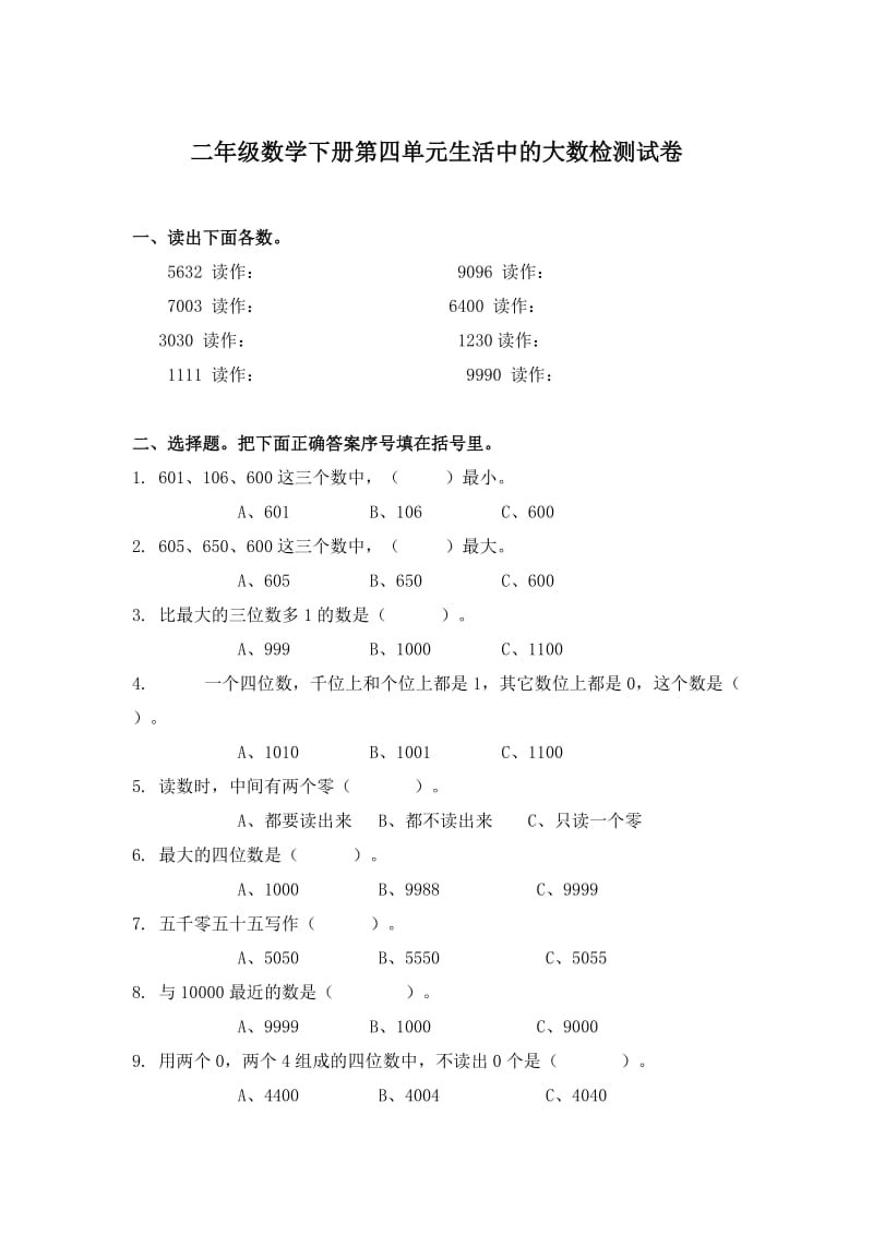 最新三生活中的大数习题1汇编.doc_第1页