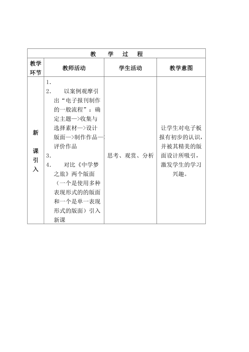 最新《报刊类文本信息的加工与表达》教学设计汇编.doc_第2页