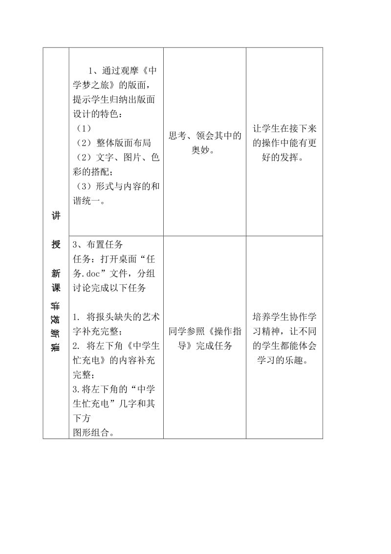 最新《报刊类文本信息的加工与表达》教学设计汇编.doc_第3页