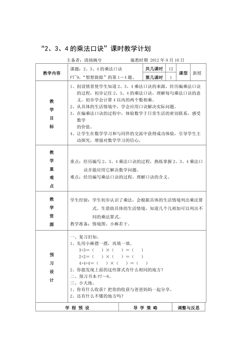 2、3、4的乘法口诀(1)[精选文档].doc_第1页