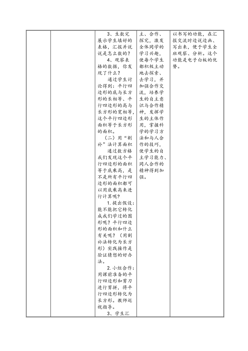 最新《五上平行四边形的面积》教学设计汇编.doc_第3页