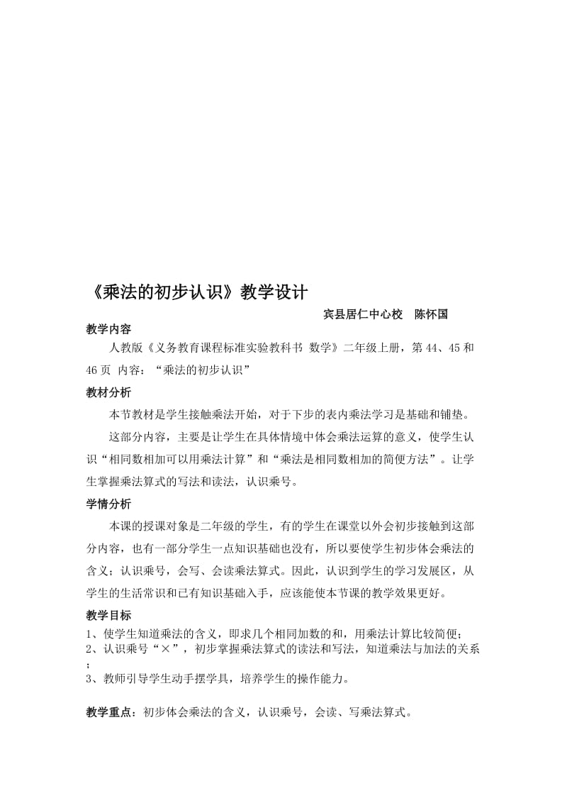 〈乘法的初步认识〉教学设计[精选文档].doc_第1页