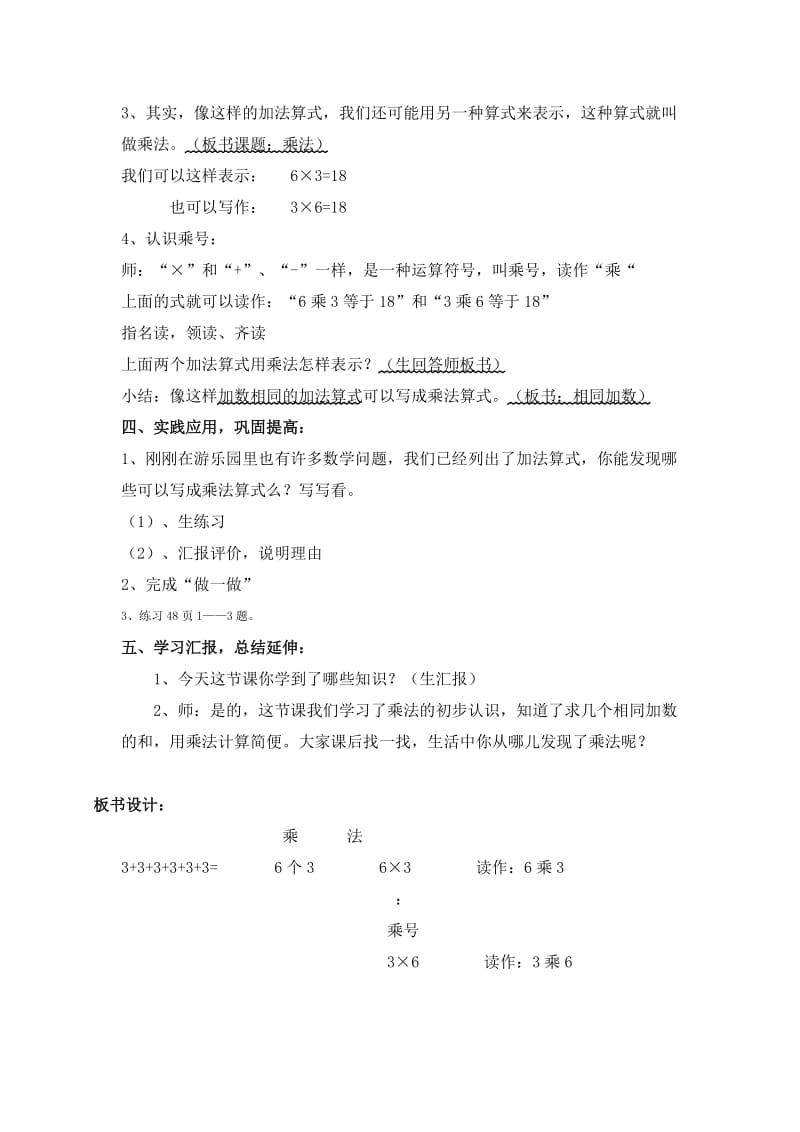 〈乘法的初步认识〉教学设计[精选文档].doc_第3页