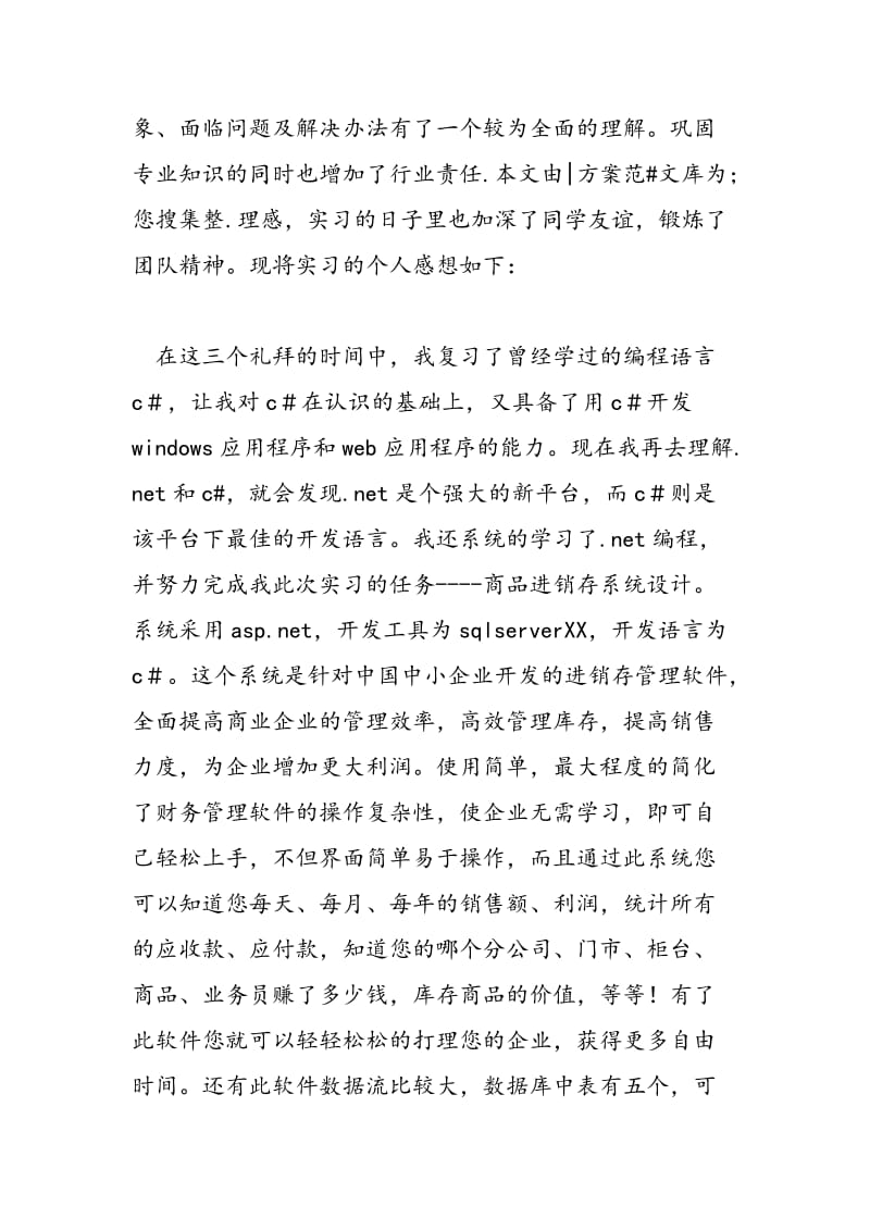 2018年暑期学校机房研发工作实习总结-范文精选.doc_第2页