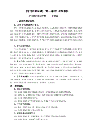 最新《常见的酸和碱》教学案例汇编.doc