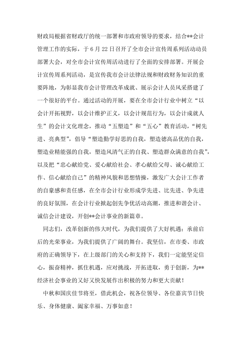 会计宣传周活动启动仪式.doc_第2页