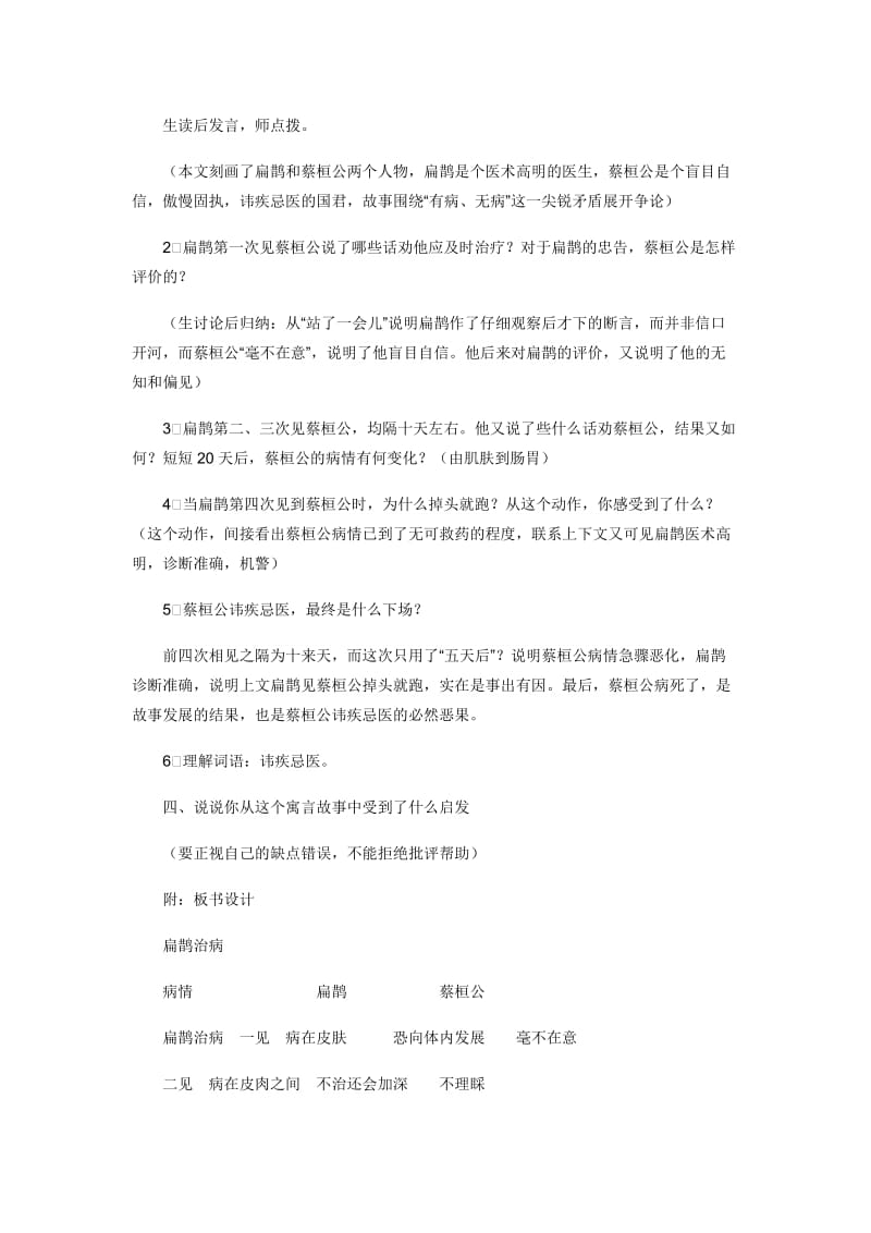 《扁鹊治病》教案之三[精选文档].doc_第2页