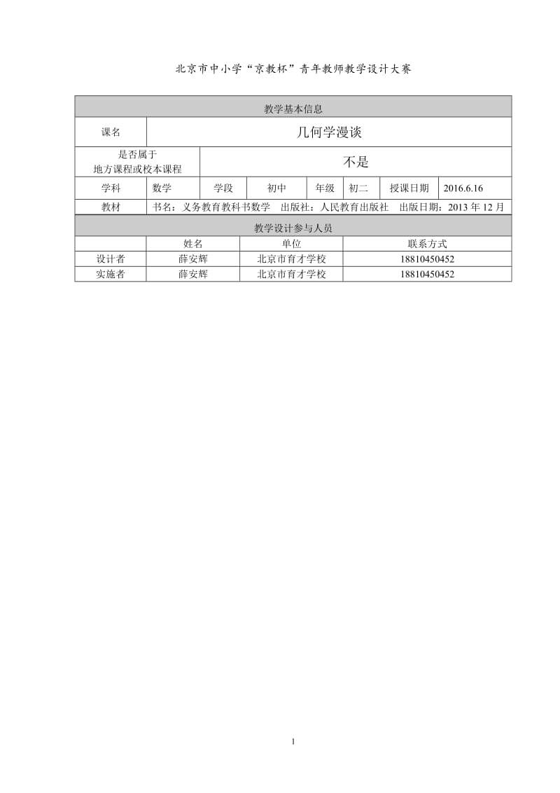 2.几何学漫谈--教学设计--薛安辉[精选文档].doc_第1页