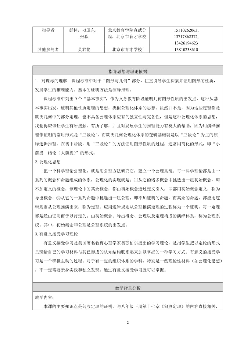 2.几何学漫谈--教学设计--薛安辉[精选文档].doc_第2页