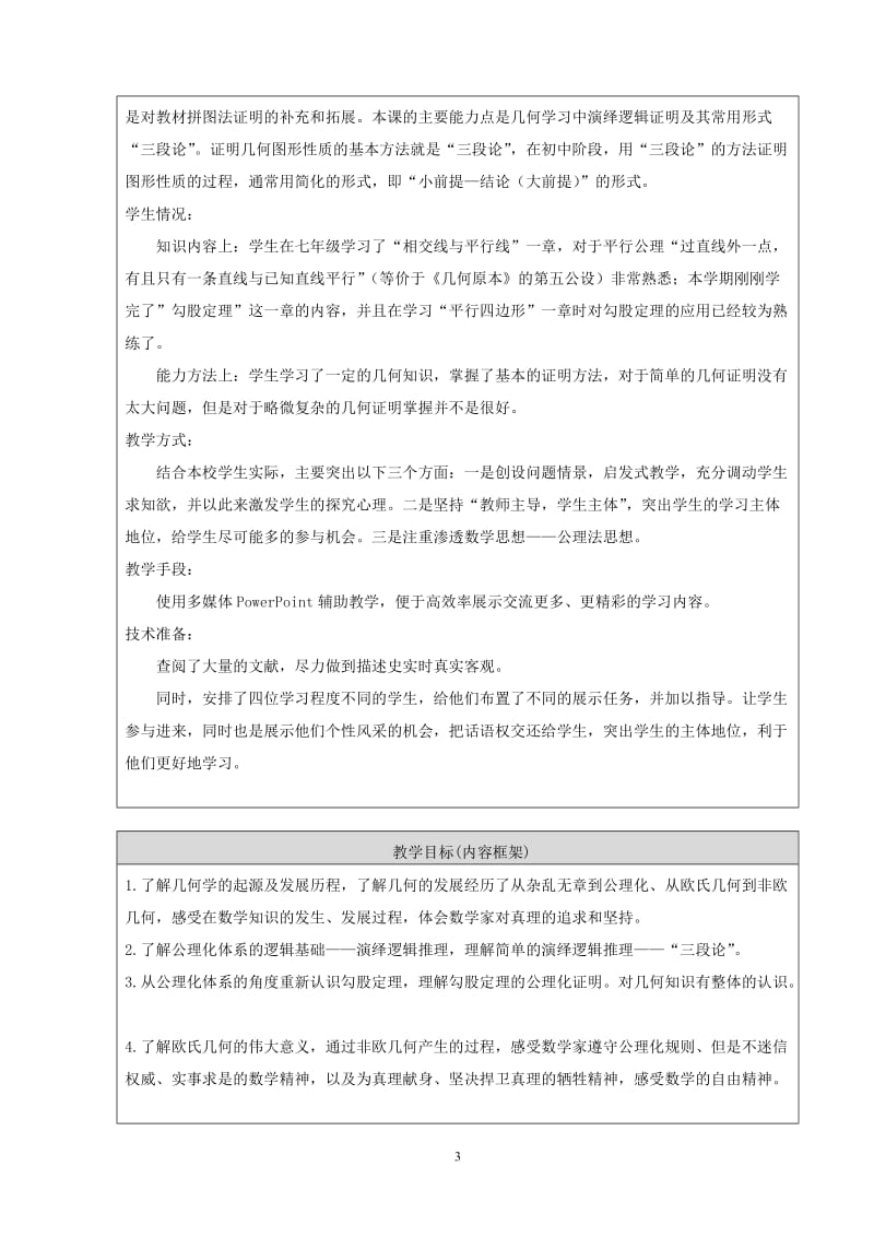 2.几何学漫谈--教学设计--薛安辉[精选文档].doc_第3页