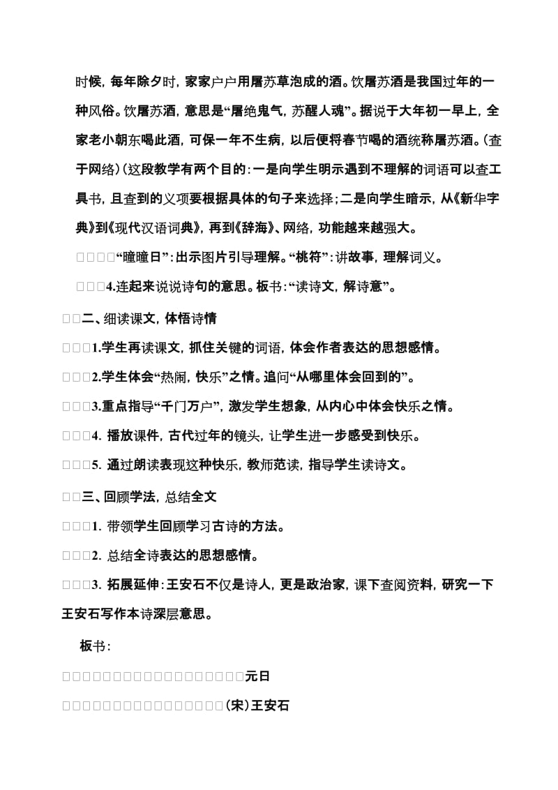 35第二课时[精选文档].doc_第2页