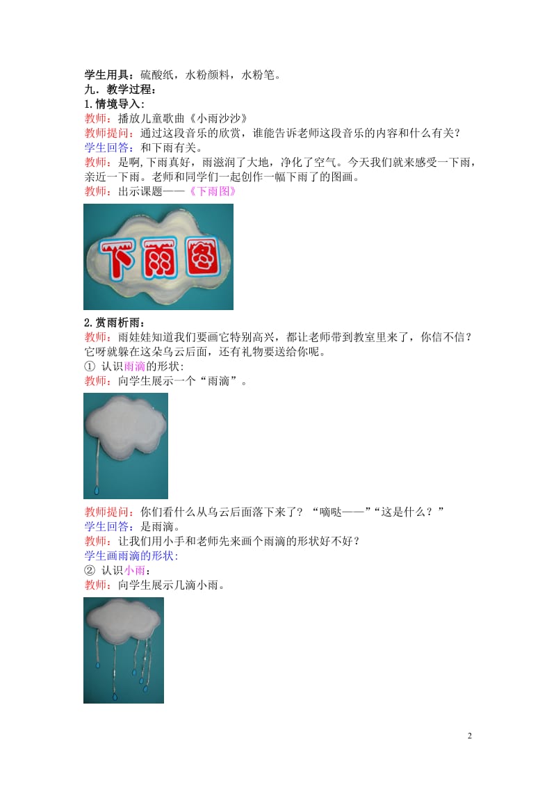 《下雨图》教学设计香二李丹[精选文档].doc_第2页