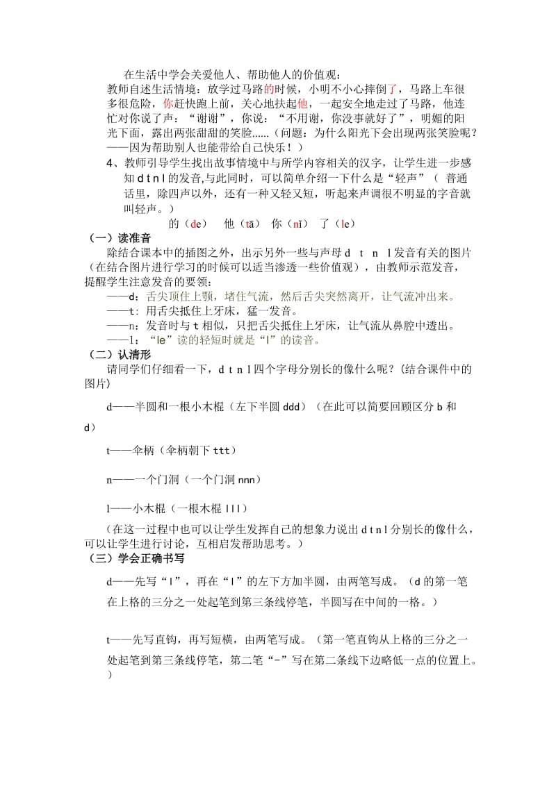 d_t_n_l_教学设计[精选文档].doc_第2页