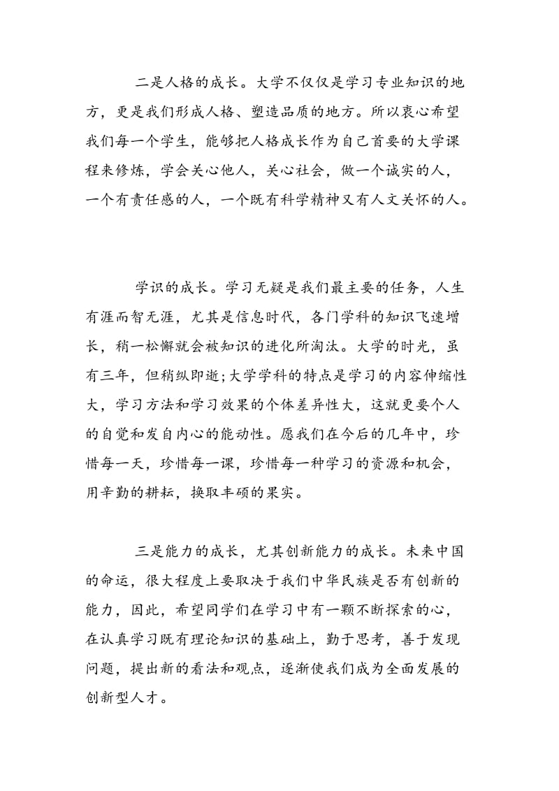 2018年新生开学典礼教师发言稿-范文精选.doc_第2页