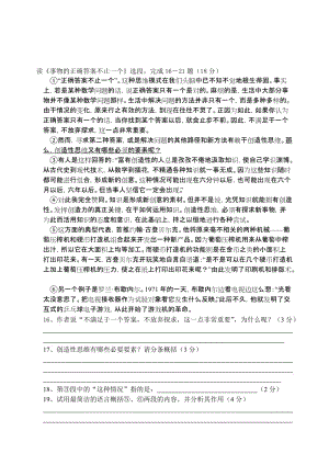 《事物的正确答案不止一个》练习题[精选文档].doc