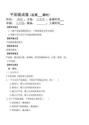 4.3平面镜成像教案[精选文档].doc