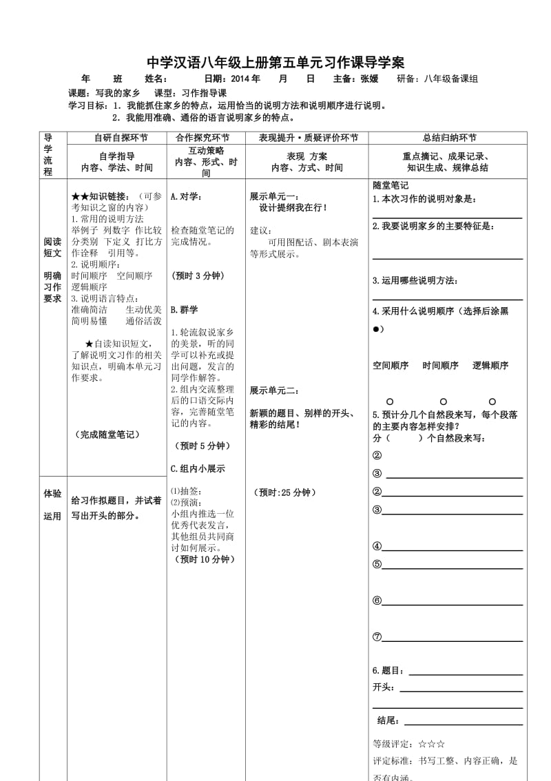 最新五单元习作《写我的家乡》汇编.doc_第1页