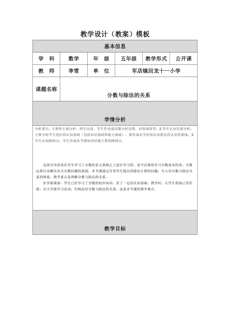 最新五年级数学分数与除法教学设计汇编.doc_第1页