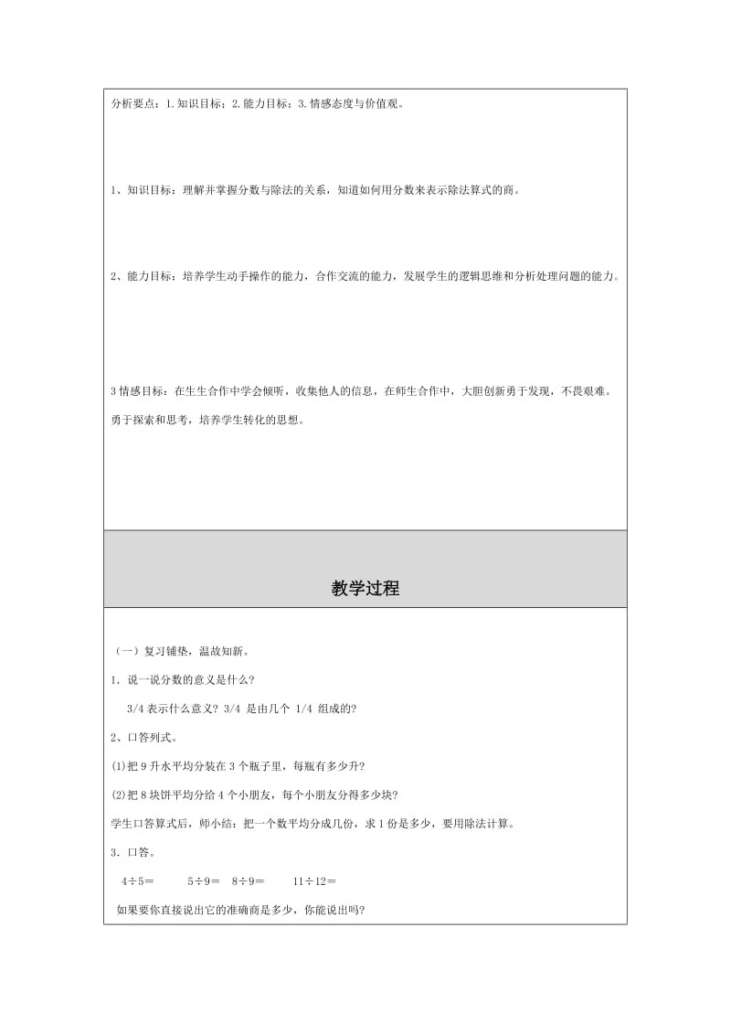 最新五年级数学分数与除法教学设计汇编.doc_第2页