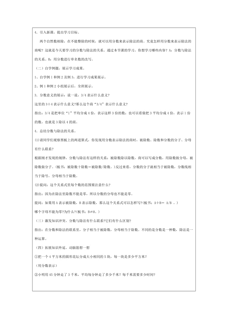 最新五年级数学分数与除法教学设计汇编.doc_第3页