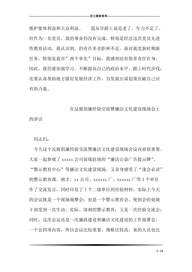 党员个人整改方案选编之三.doc_第3页