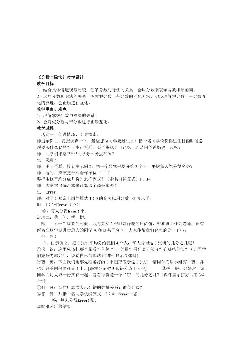 《分数与除法》教学设计[精选文档].doc_第1页