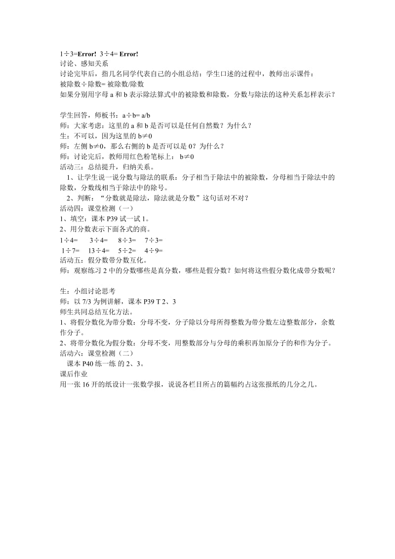 《分数与除法》教学设计[精选文档].doc_第2页