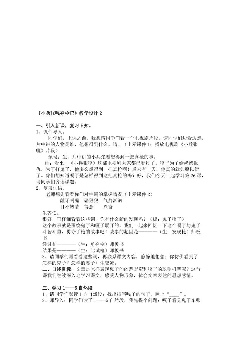 《小兵张嘎夺枪记》教学设计--[精选文档].doc_第1页