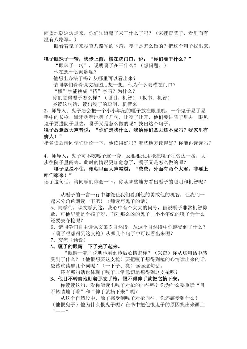 《小兵张嘎夺枪记》教学设计--[精选文档].doc_第2页