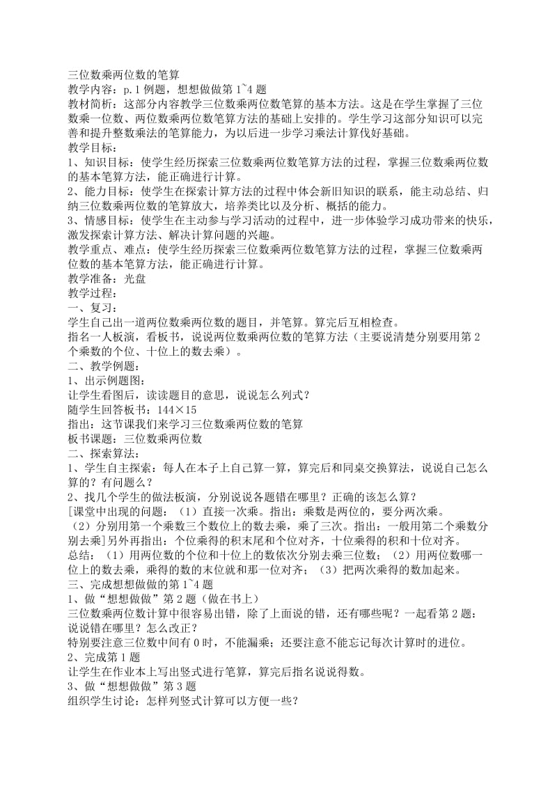 jiaoan (2)[精选文档].doc_第1页