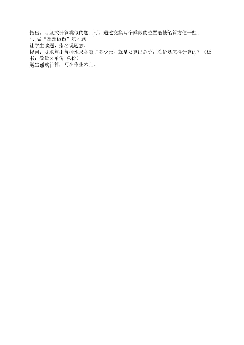 jiaoan (2)[精选文档].doc_第2页