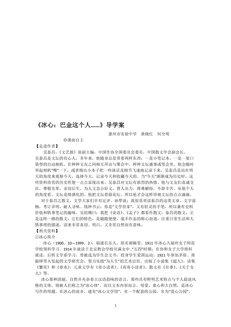 《冰心巴金这个人》导学案[精选文档].doc_第1页