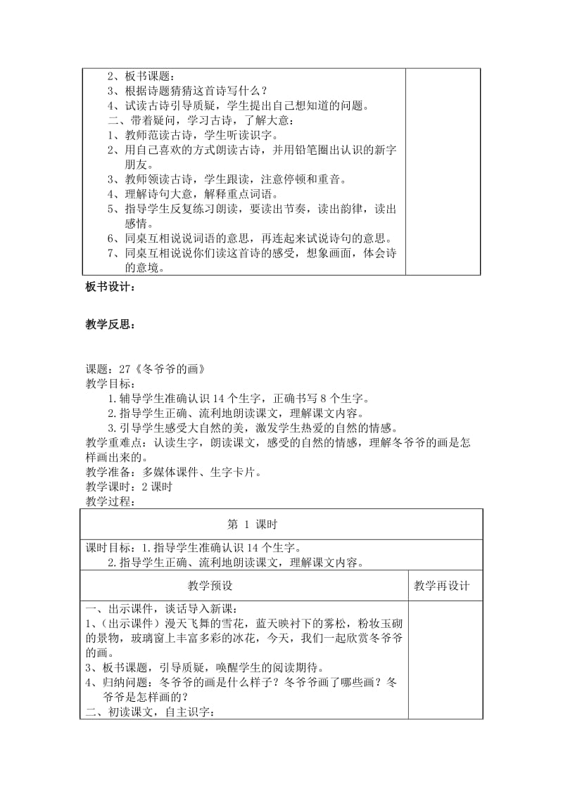 最新二年级上册第七单元教案汇编.doc_第3页