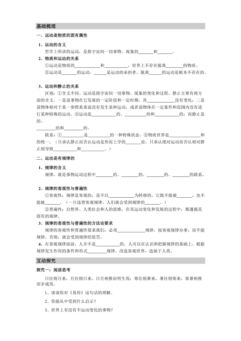 最新《生活与哲学》第四课第二框《认识运动把握规律》导学案汇编.doc_第2页