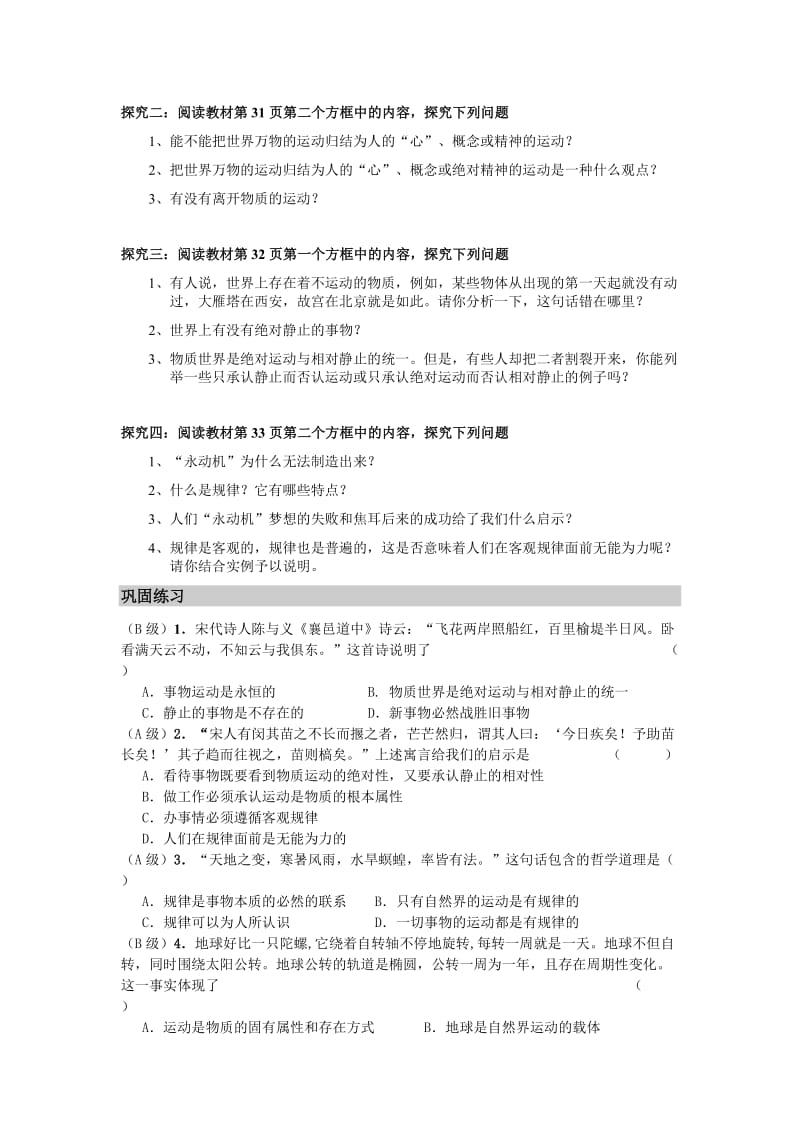 最新《生活与哲学》第四课第二框《认识运动把握规律》导学案汇编.doc_第3页