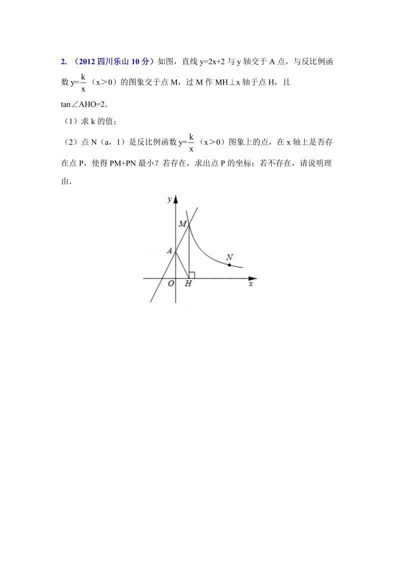 最新一次函数和反比例函数练习题汇编.doc_第2页