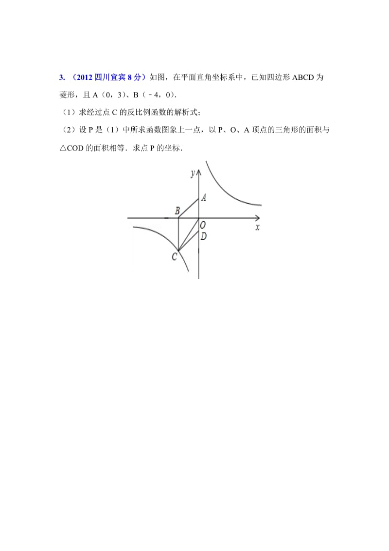 最新一次函数和反比例函数练习题汇编.doc_第3页