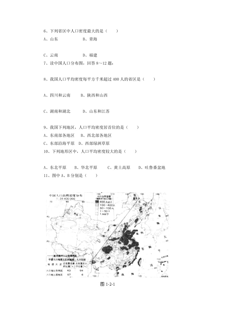 最新《第二节众多的人口》习题1汇编.doc_第2页