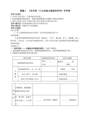 最新《化学是一门以实验为基础的科学》导学案汇编.doc