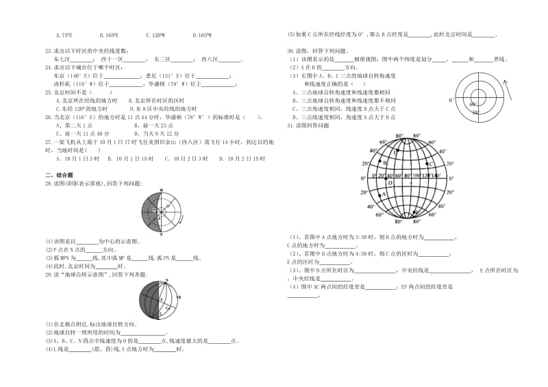 QL地球自转地理意义练习[精选文档].doc_第2页