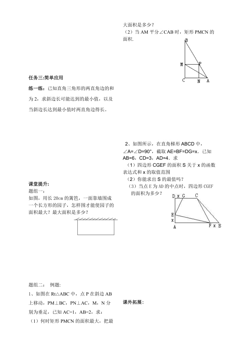 2.41二次函数的应用导学案[精选文档].doc_第2页